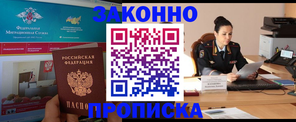 прописка в Сатке
