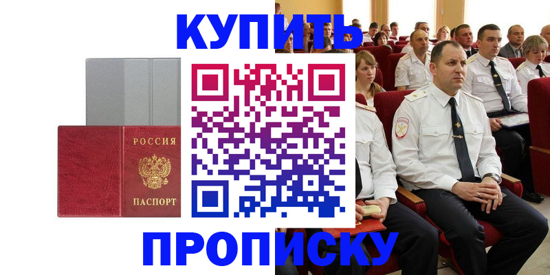 прописка в квартире в Сатке